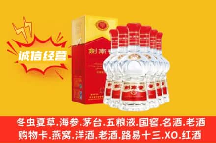 延安上门回收剑南春