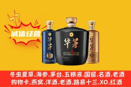 延安上门回收华茅